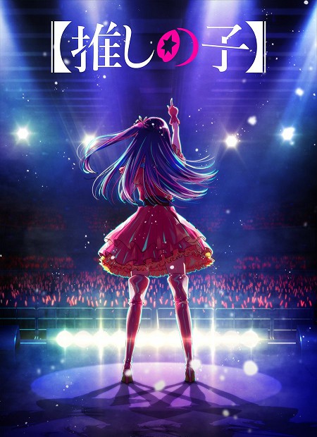 Oshi no Ko