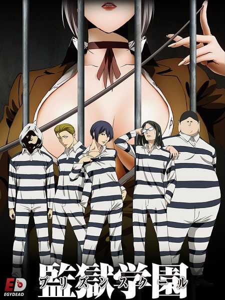 Prison School