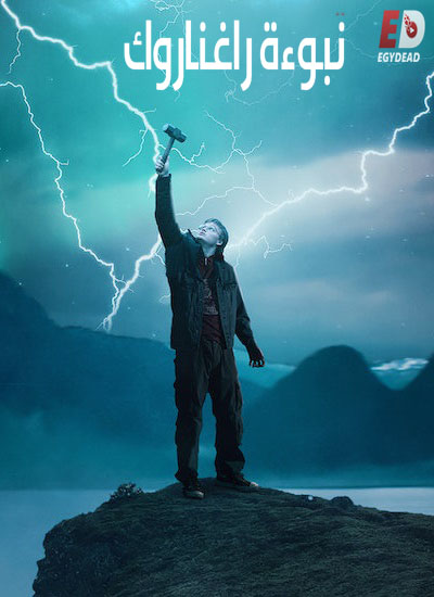 Ragnarok - الموسم 2