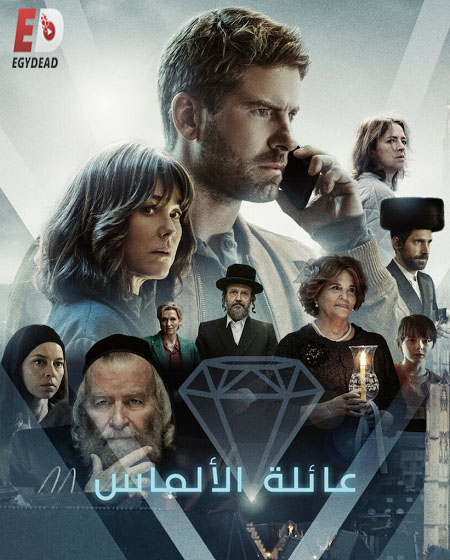 Rough Diamonds - الموسم 1