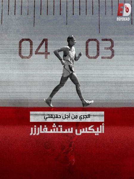 Running for the Truth Alex Schwazer