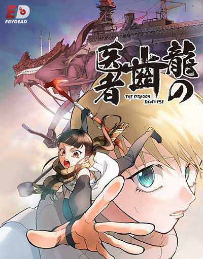 Ryuu no Haisha
