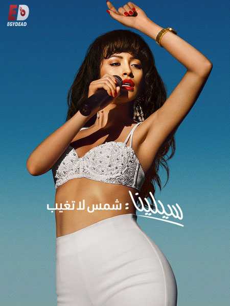 Selena - الموسم 1