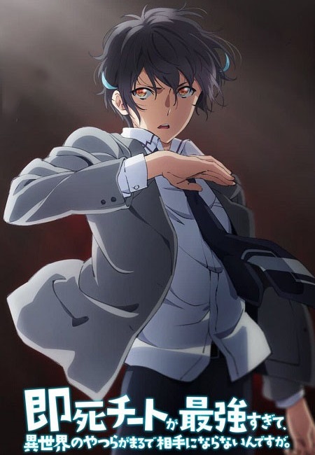 Sokushi Cheat