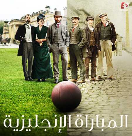 The English Game