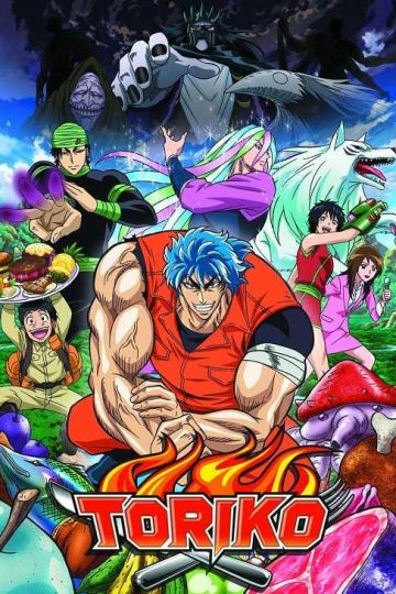 انمي Toriko الموسم الاول الحلقة 147
