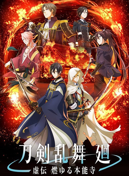 Touken Ranbu Kai