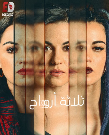 Triada - الموسم 1