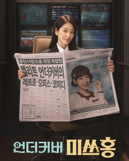 Undercover Miss Hong