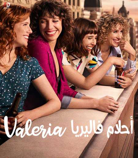 Valeria - الموسم 2