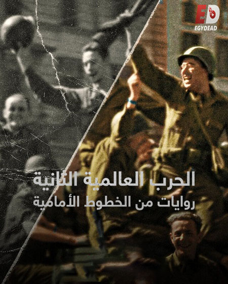 World War II From the Frontlines