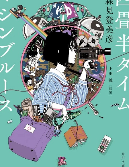 Yojouhan Time Machine Blues