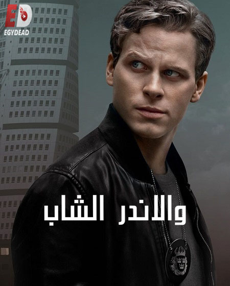 Young Wallander - الموسم 2