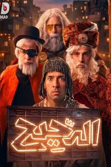 الدحيح 7 الحلقة 23