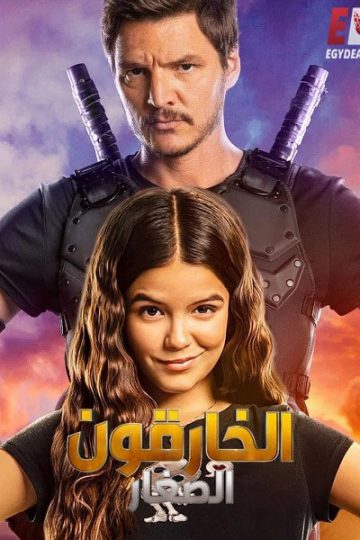 الخارقون الصغار مدبلج ( 2020 )