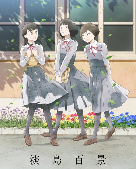 مشاهدة مسلسل Awajima Hyakkei الحلقة 3