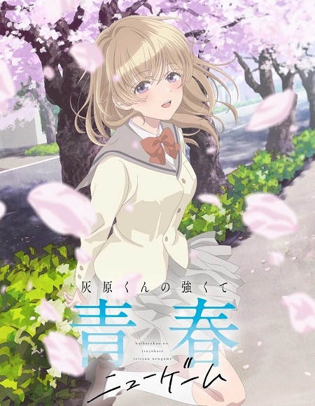 مشاهدة مسلسل Haibara kun New Game الحلقة 4