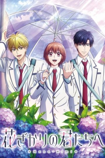 Hana Kimi الموسم الثاني 2 الحلقة 8