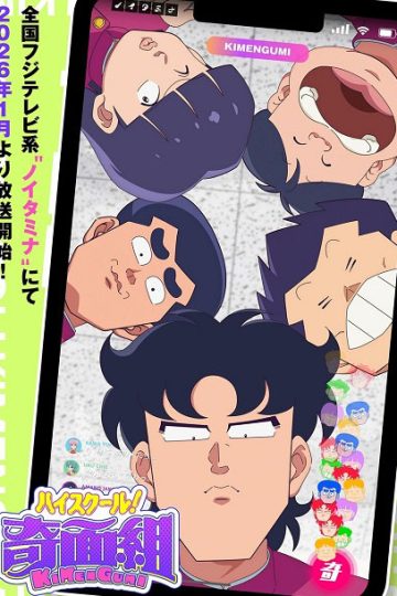 High School Kimengumi الحلقة 1