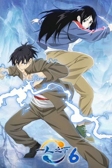 Hitori No Shita الموسم السادس 6 الحلقة 16