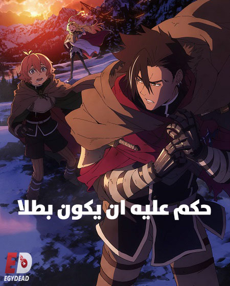 مشاهدة مسلسل حكم عليه ان يكون بطلا الحلقة 4