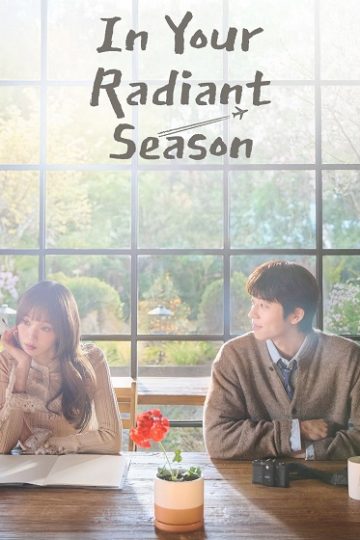 In Your Radiant الموسم الحلقة 11