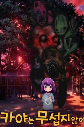 Kaya chan wa Kowakunai الحلقة 3