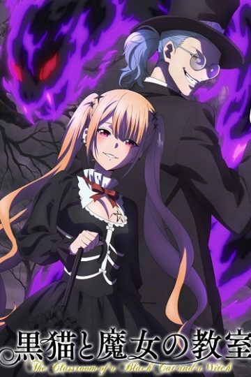 Kuroneko to Majo no Kyoushitsu الحلقة 18