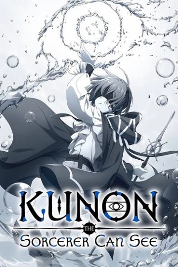 Majutsushi Kunon wa Mieteiru الحلقة 4