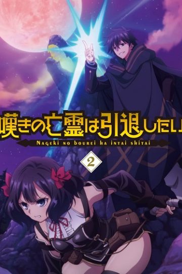 Nageki no Bourei wa Intai shitai الحلقة 19