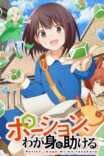 Potion Wagami wo Tasukeru الحلقة 11