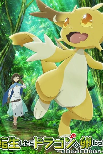Tensei shitara Dragon no Tamago datta الحلقة 1