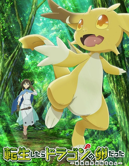 مشاهدة مسلسل Tensei shitara Dragon no Tamago datta الحلقة 4