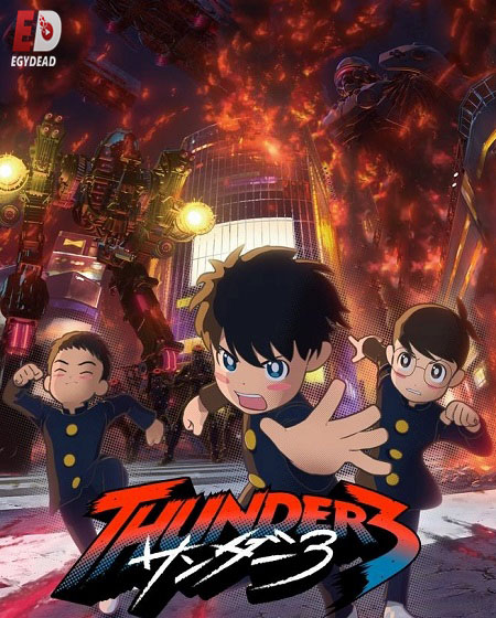 مشاهدة مسلسل Thunder 3 الحلقة 6