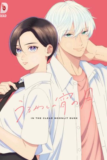 Uruwashi no Yoi no Tsuki الحلقة 3