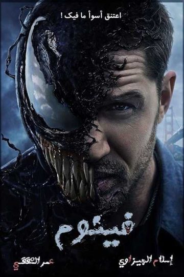 Venom 1 ( 2021 )